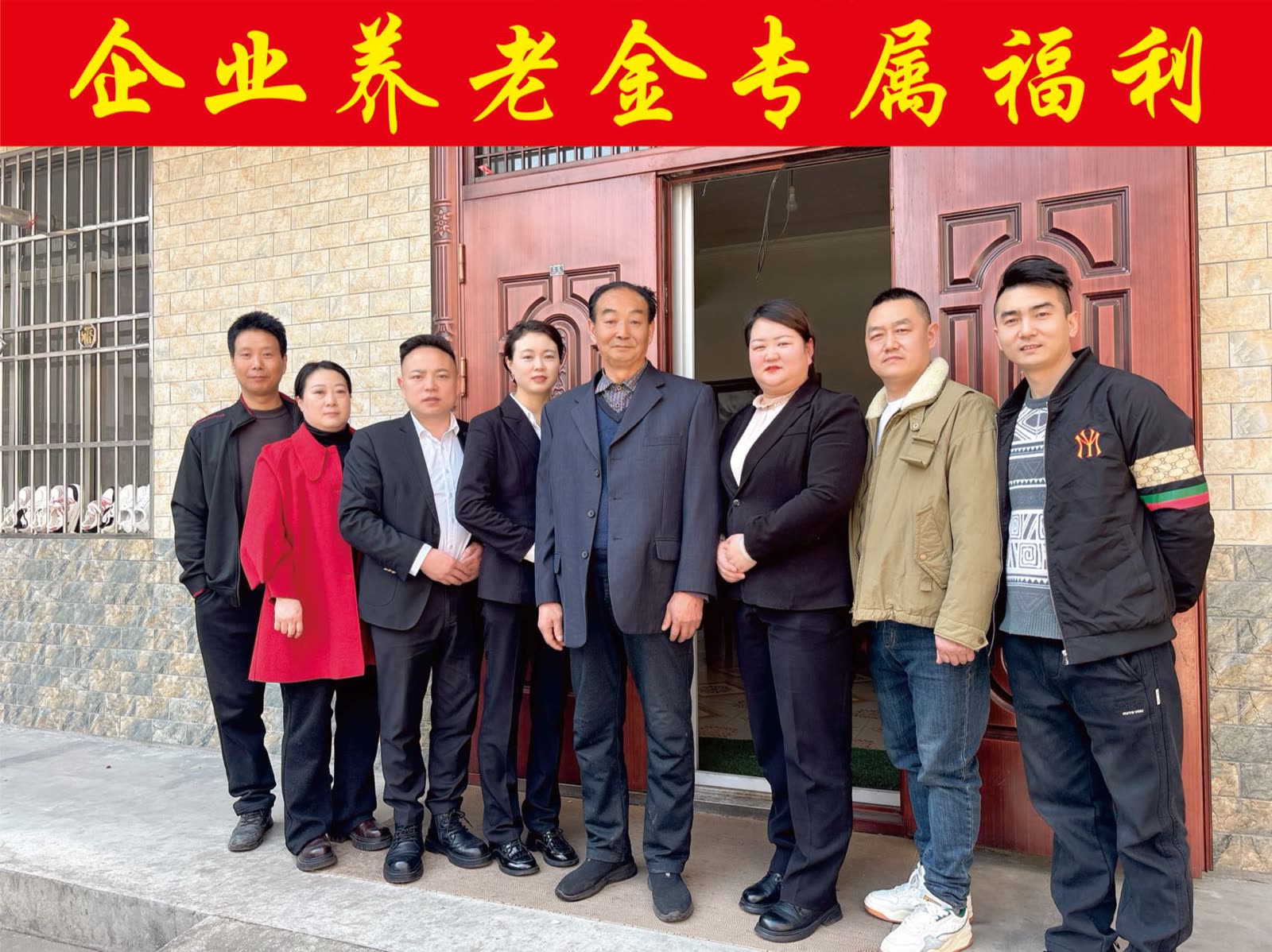 员工养老关怀